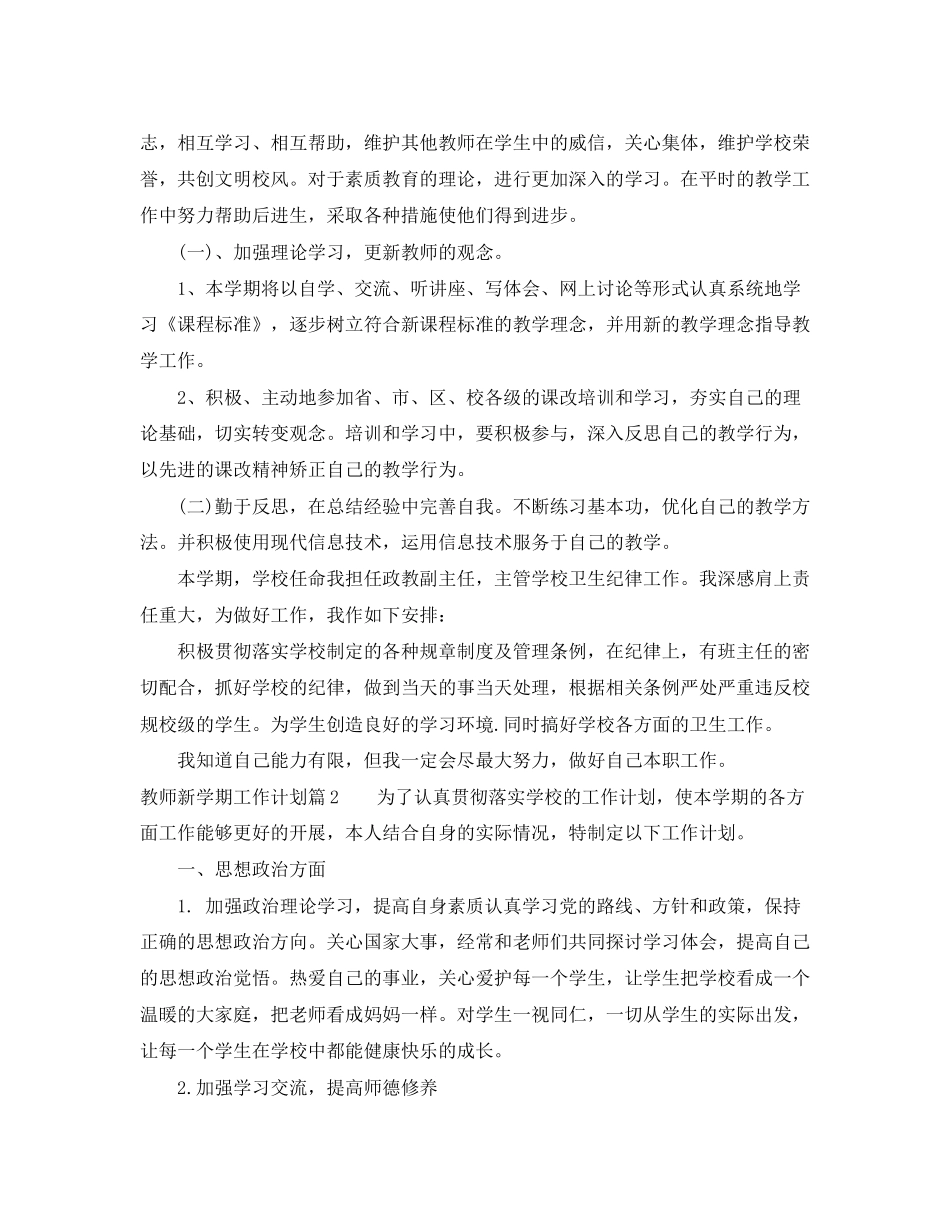教师新学期工作计划范文4_第2页