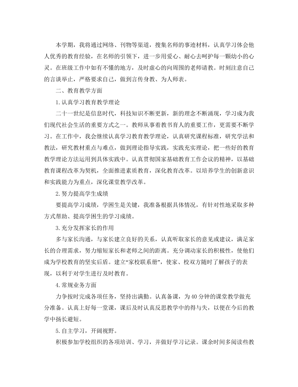 教师新学期工作计划范文4_第3页