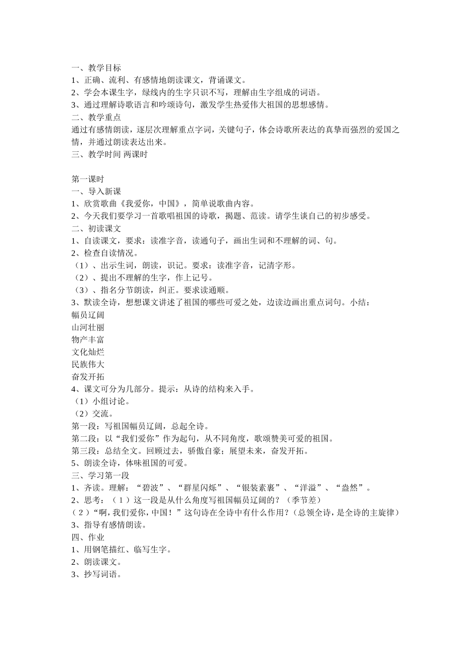 《我爱你，中国》_第1页