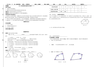多边形的内角和与外角和一