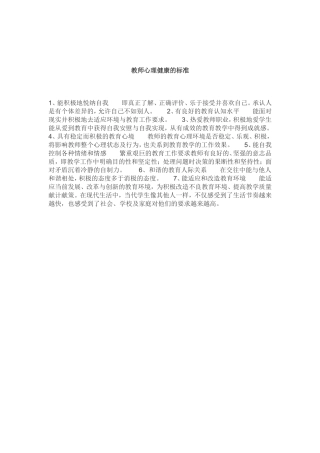 教师心理健康的标准 (2)
