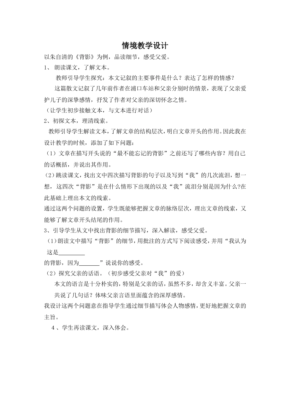 八年级语文上册第三单元核心知识结构图_第2页