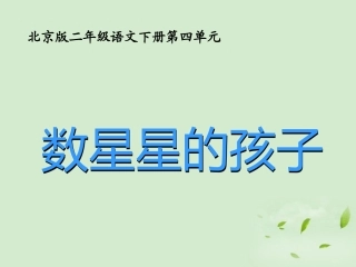 数星星的孩子 (6)