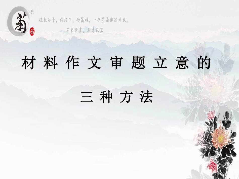 材料作文审题立意：精读材料_确定立意的三种方法_第2页