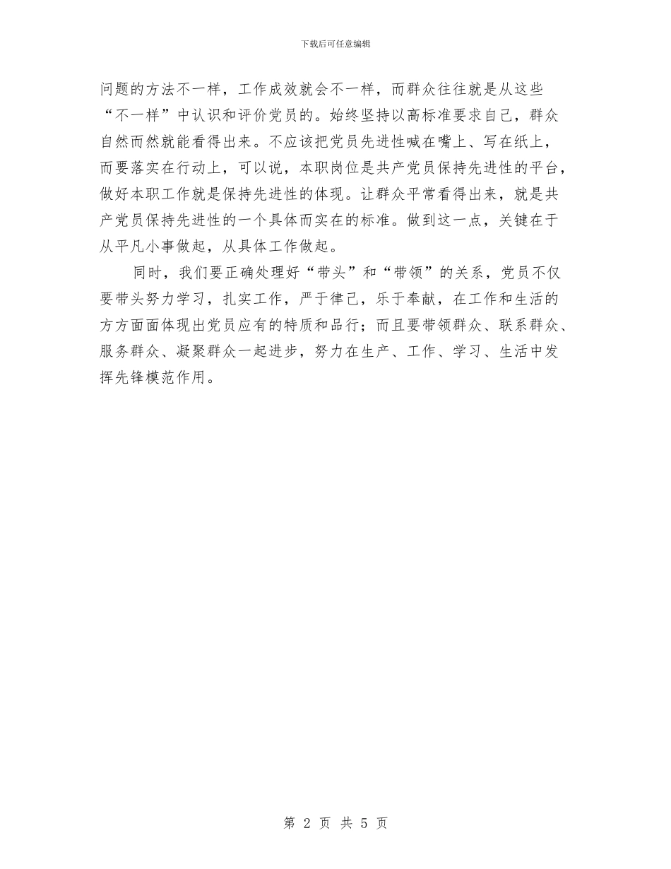 “保持共产党员先进性”学习总结与“假、浮、蛮”自查剖析材料汇编_第2页