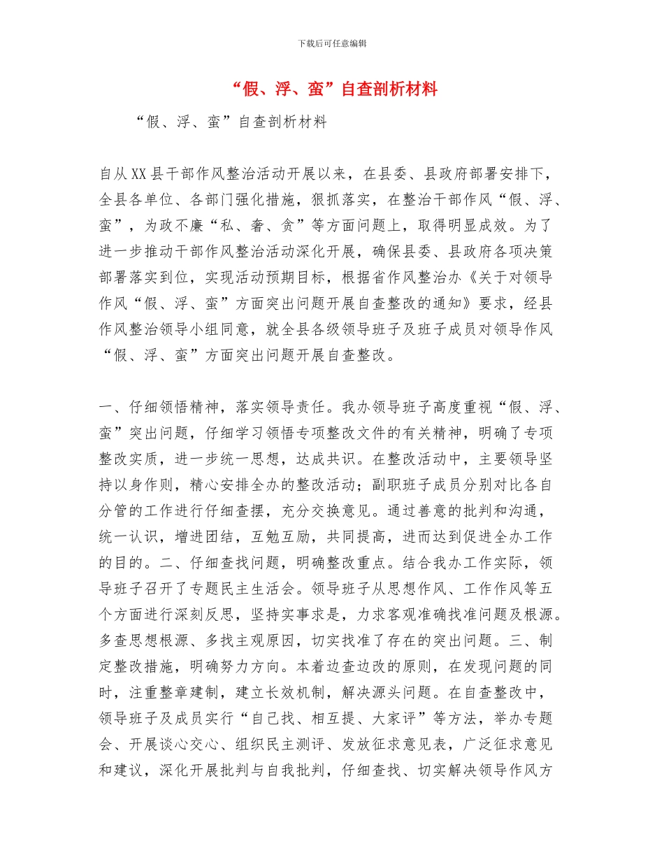 “保持共产党员先进性”学习总结与“假、浮、蛮”自查剖析材料汇编_第3页