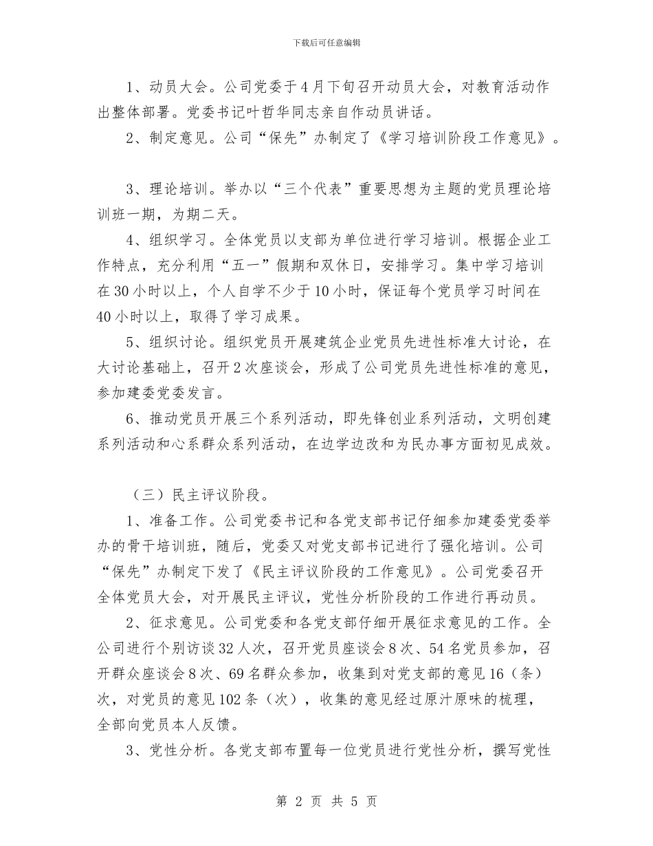 “保持共产党员先进性”教育活动工作总结与“保持共产党员先进性”教育活动第三阶段工作总结汇编_第2页