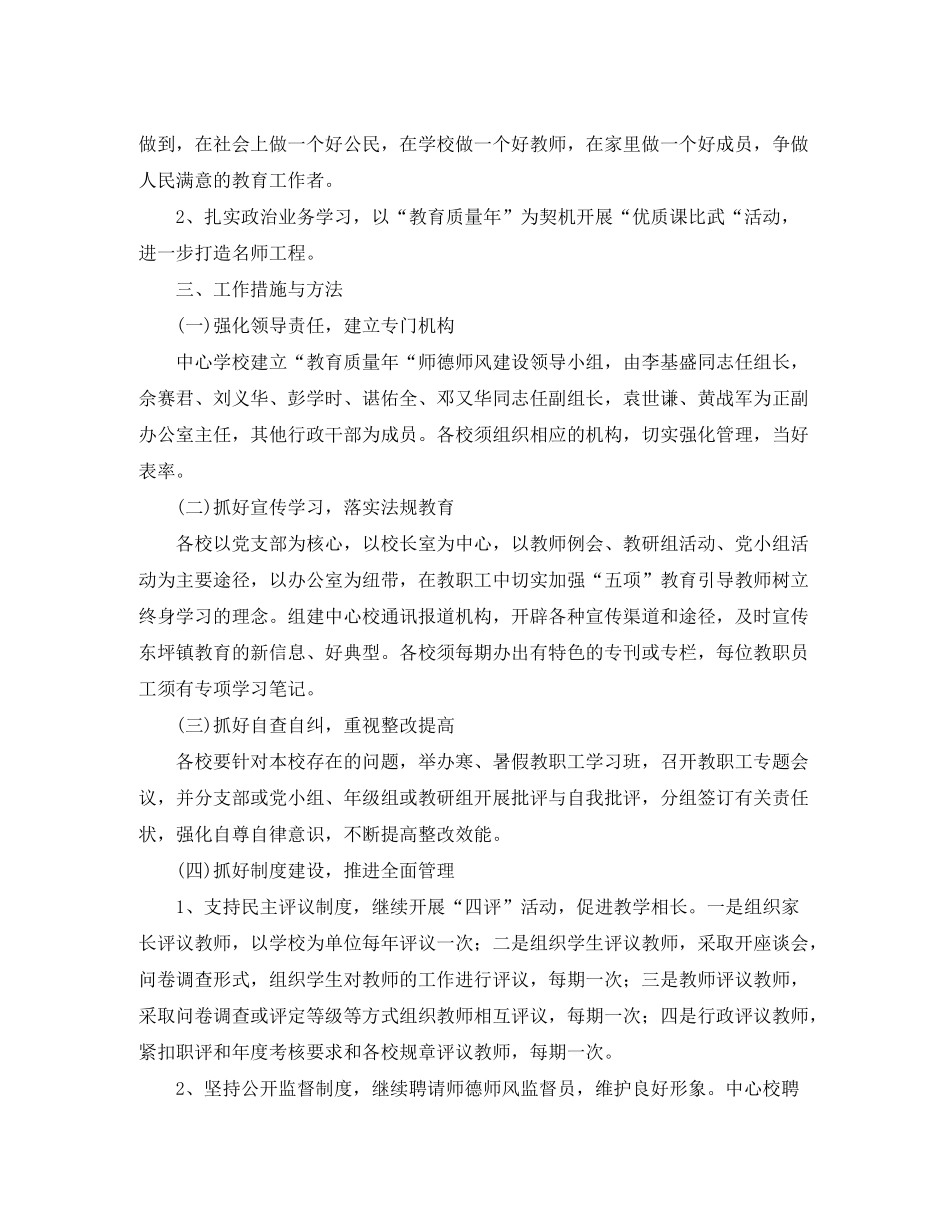 2020年小学教师师德师风培养计划_第2页