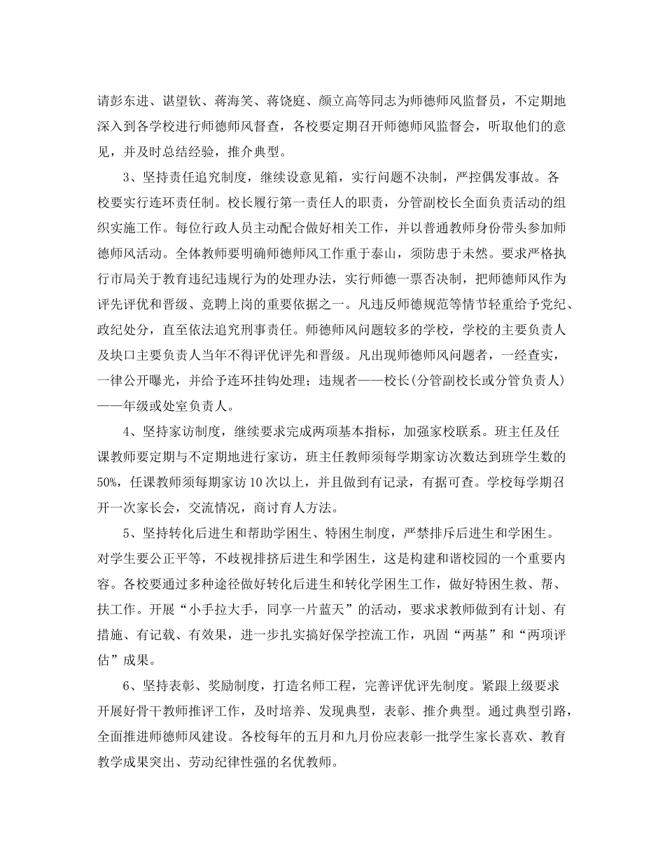 2020年小学教师师德师风培养计划_第3页