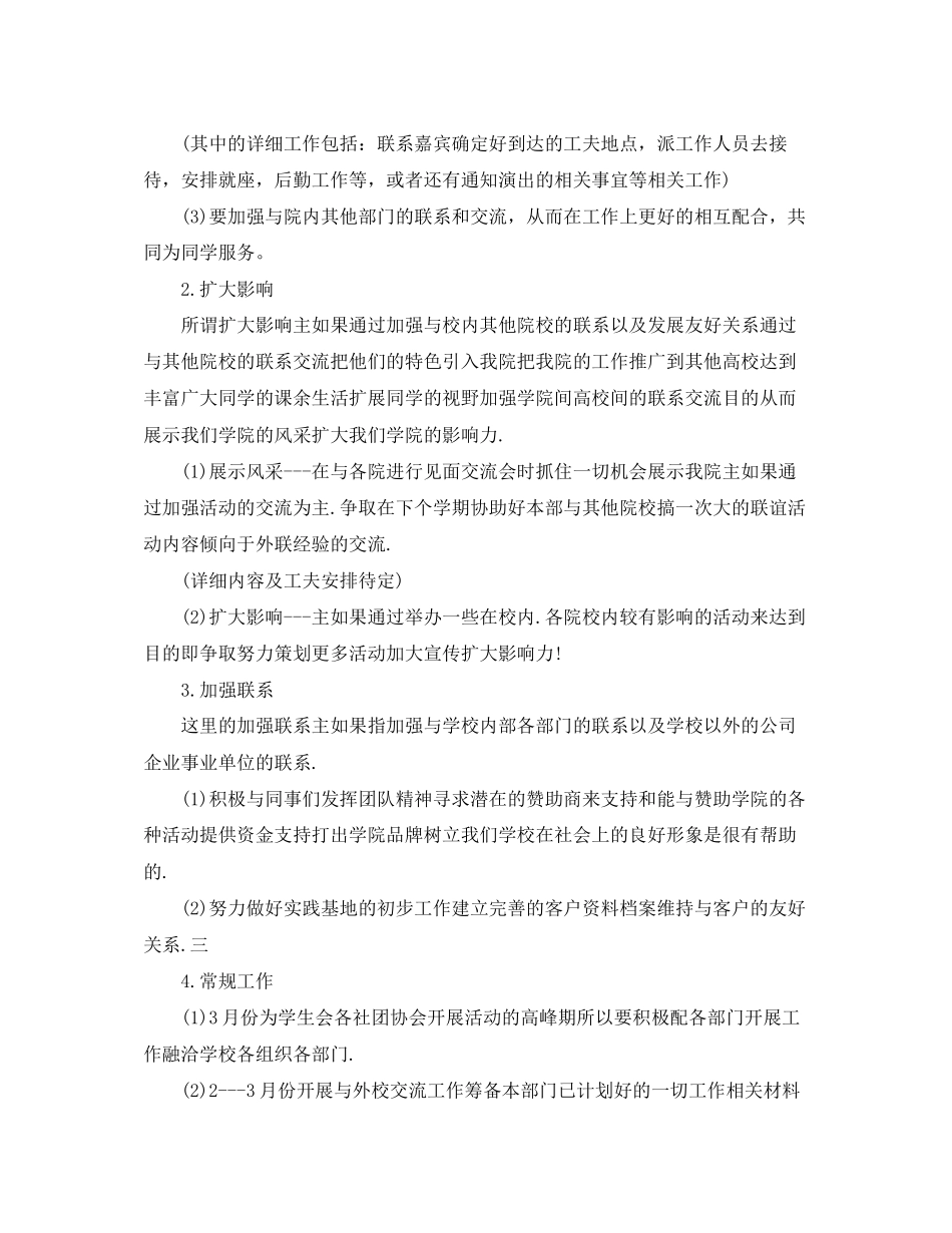 学生会外联部工作计划模板2_第2页
