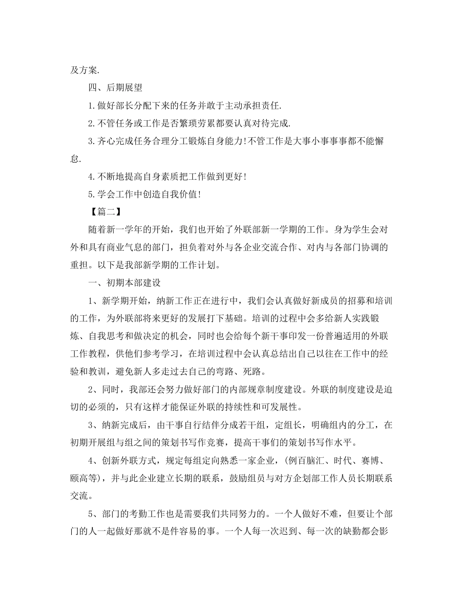 学生会外联部工作计划模板2_第3页