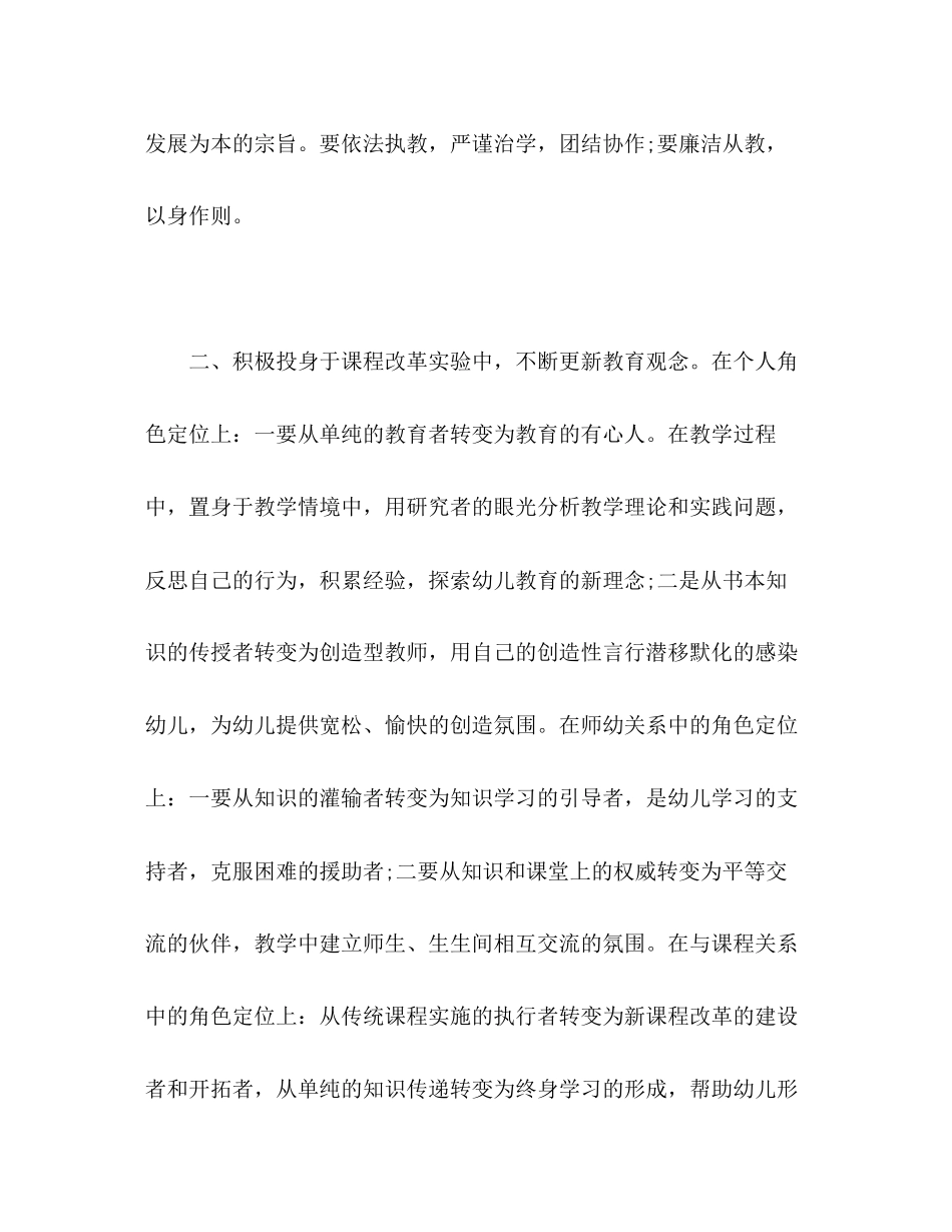 教师个人专业成长计划2_第2页