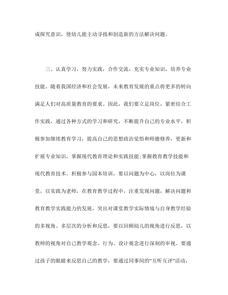 教师个人专业成长计划2_第3页