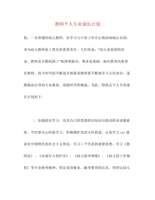 教师个人专业成长计划2