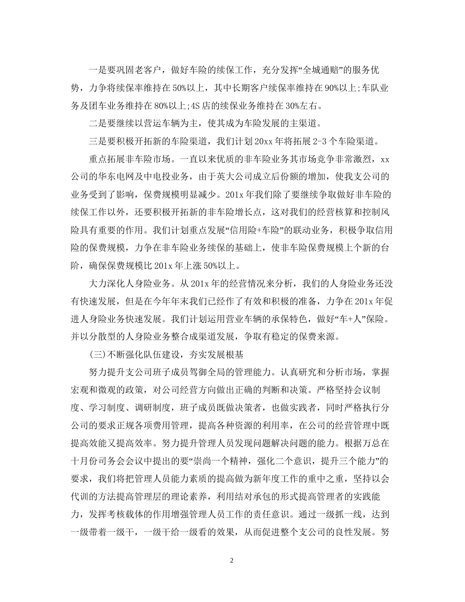 企业保险销售工作计划怎么写_第2页