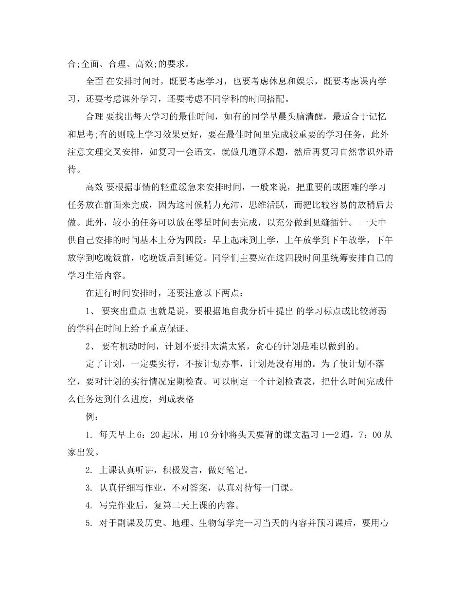 初一学习计划怎么写_第2页