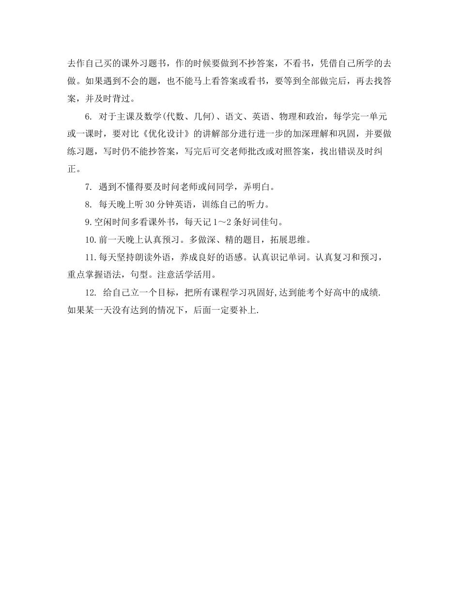 初一学习计划怎么写_第3页