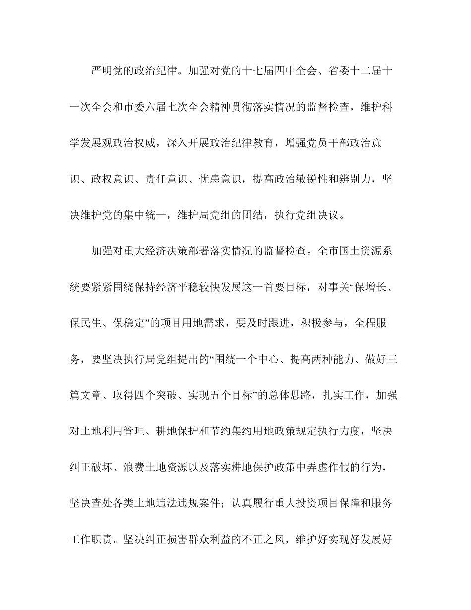 国土局党风廉政建设工作计划_第2页