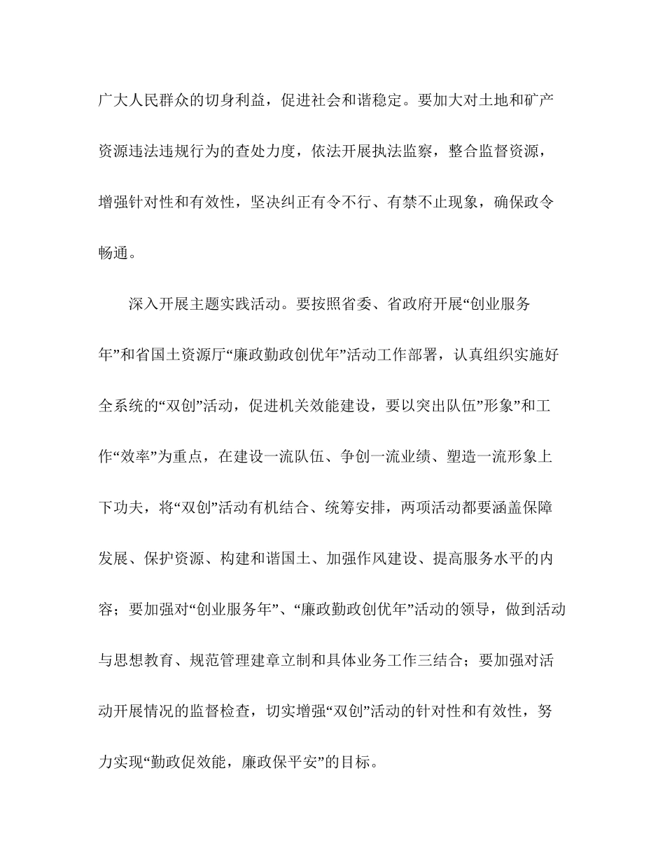 国土局党风廉政建设工作计划_第3页