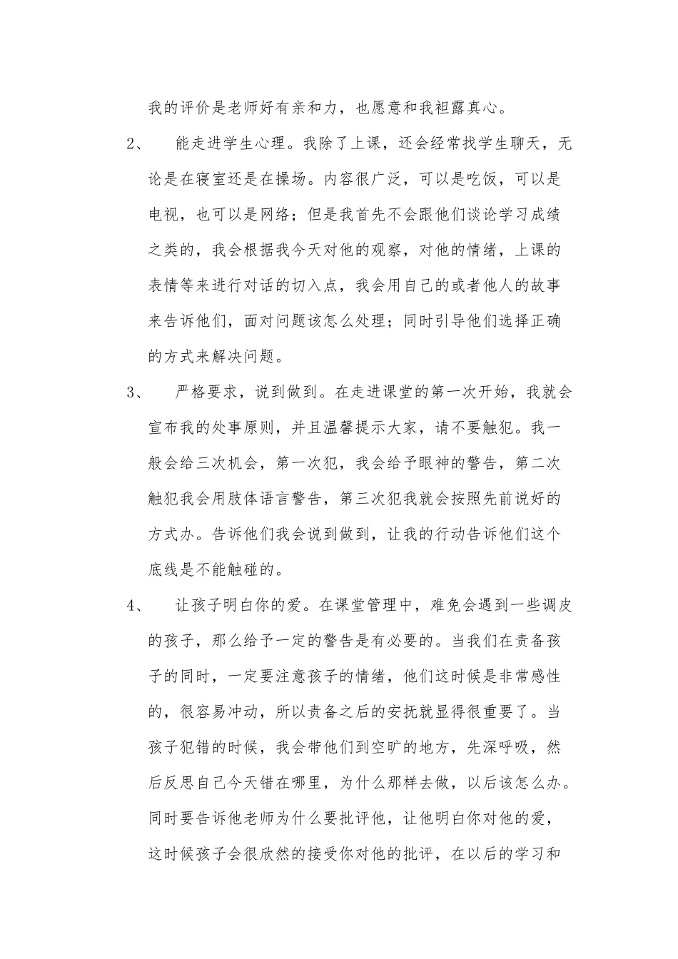 让课堂活而不乱——郑明先_第2页