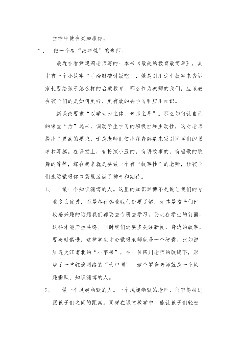 让课堂活而不乱——郑明先_第3页