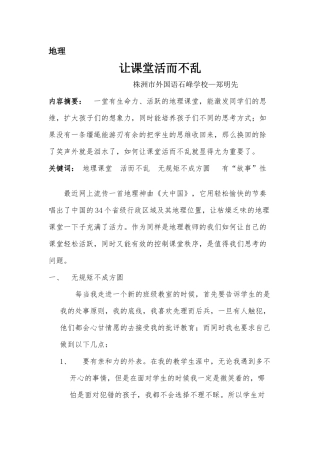 让课堂活而不乱——郑明先