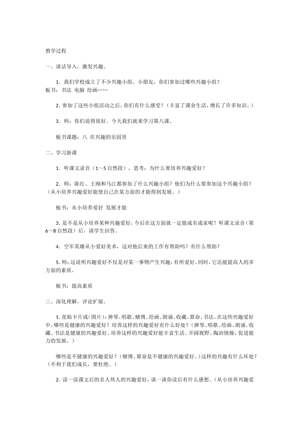 在兴趣的乐园里教学设计_第3页