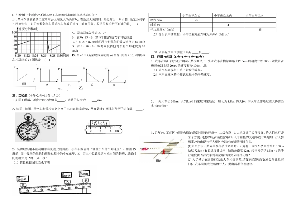 第一章《机械运动》：八年级物理单元检测（一）_第2页