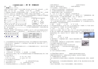 第一章《机械运动》：八年级物理单元检测（一）