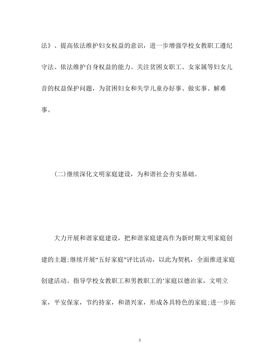 学校女工委工作计划2_第3页