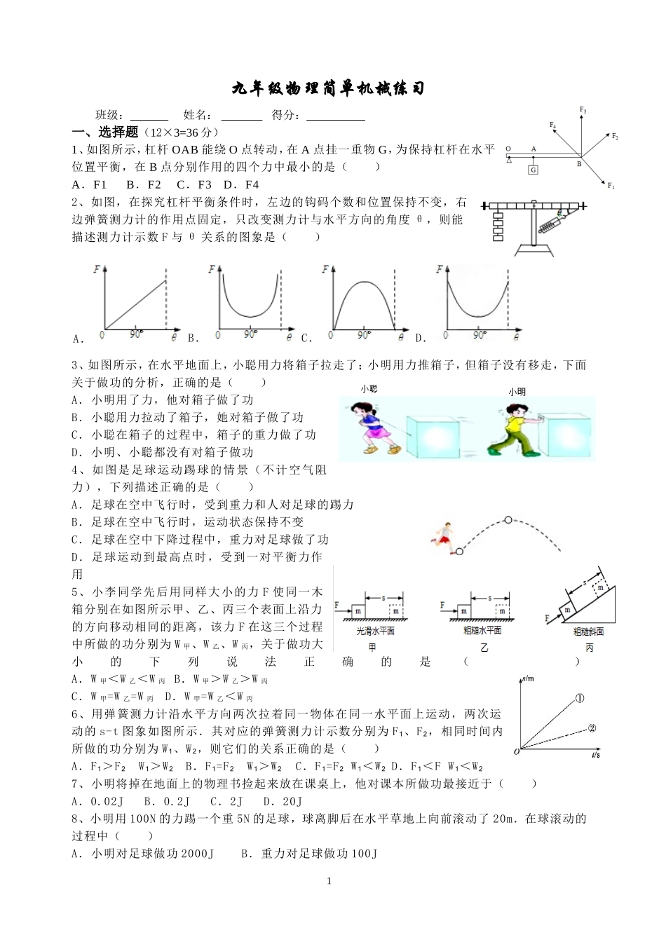 九年级物理简单机械练习试卷_第1页