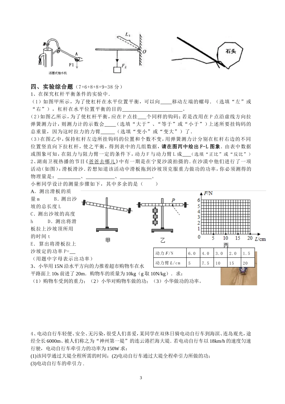 九年级物理简单机械练习试卷_第3页