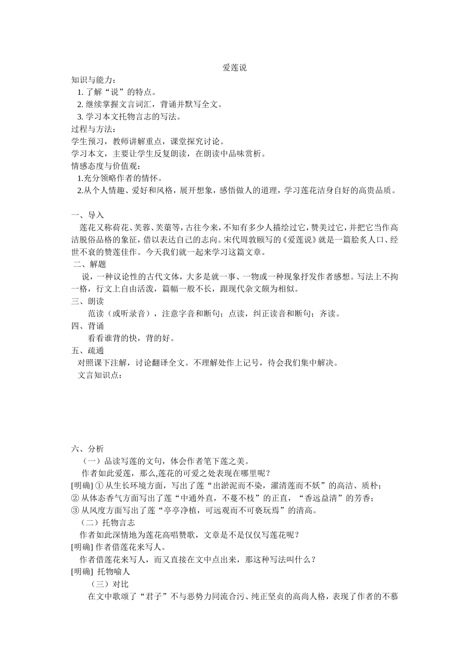 《爱莲说》教学设计_第1页