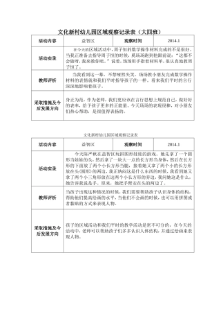 大四班区域观察记录表（1月）