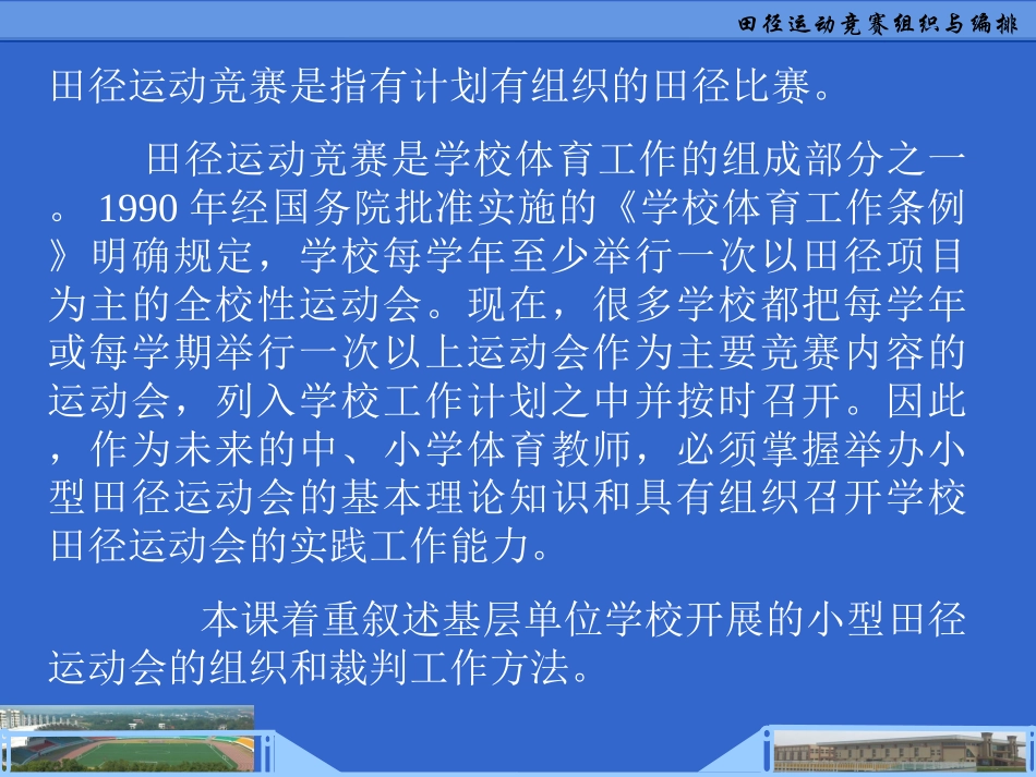 田径运动竞赛组织与编排_第3页