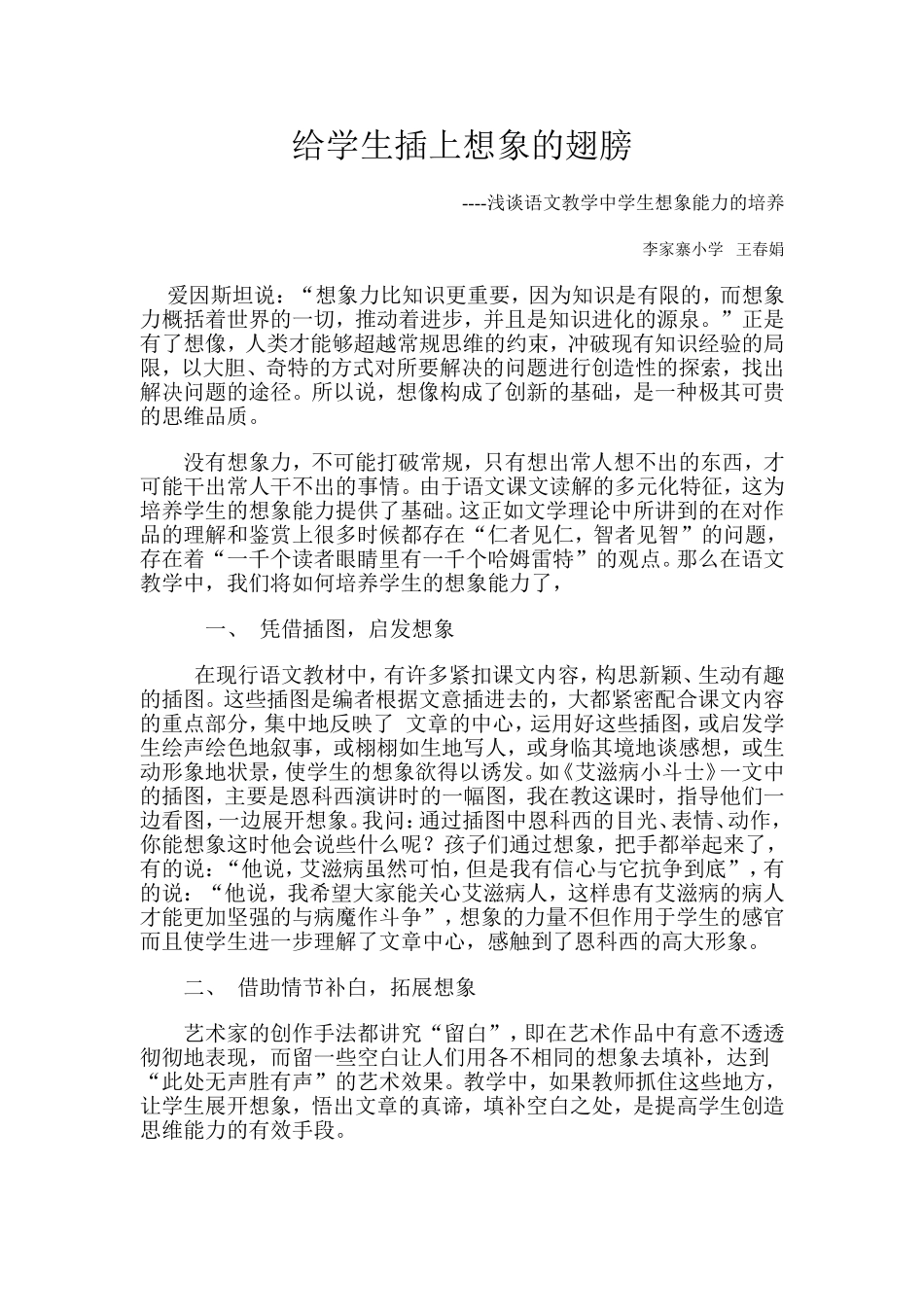 给学生插上想象的翅膀_第1页