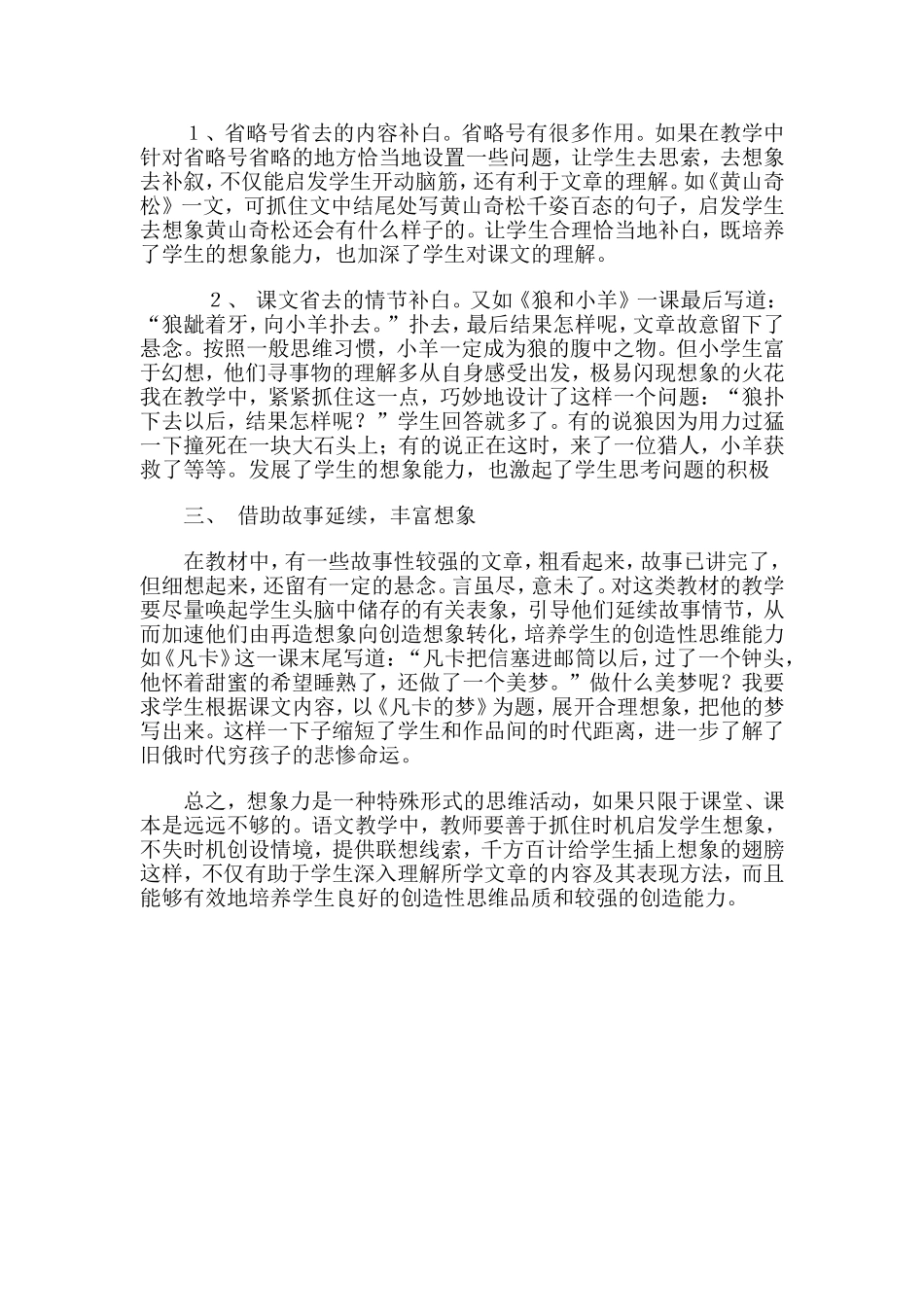 给学生插上想象的翅膀_第2页