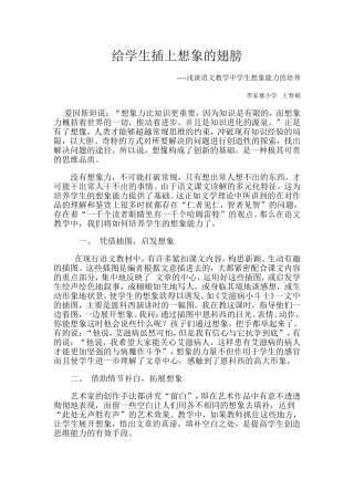 给学生插上想象的翅膀