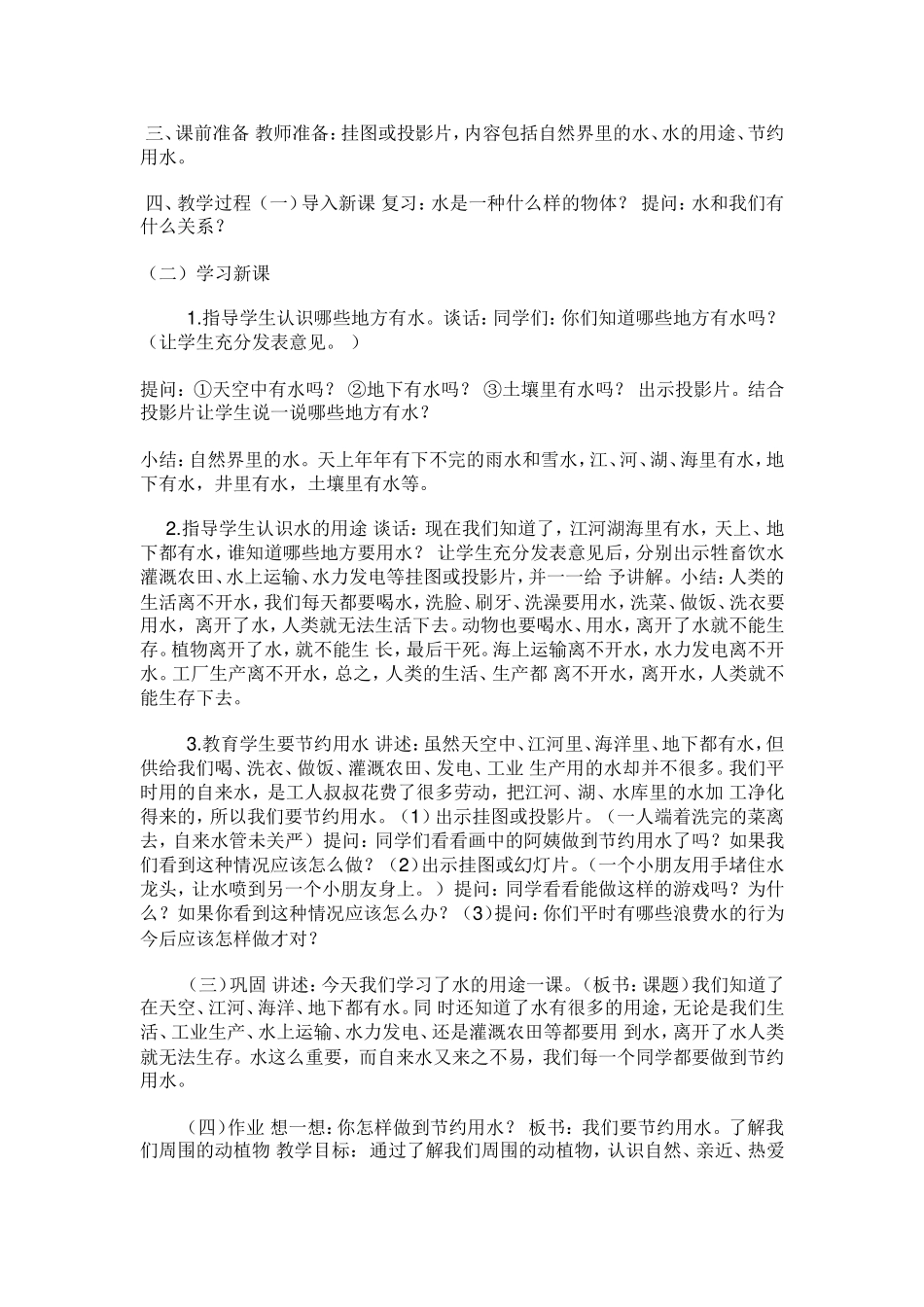 一健环计划、教案_第2页