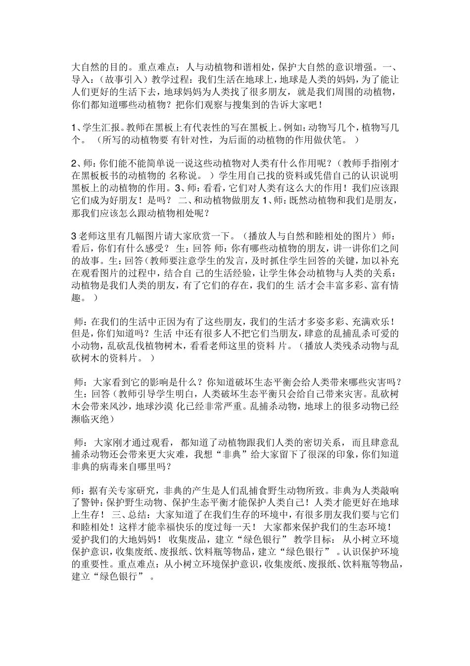 一健环计划、教案_第3页