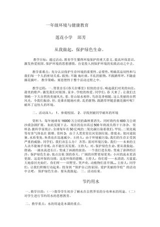 一健环计划、教案
