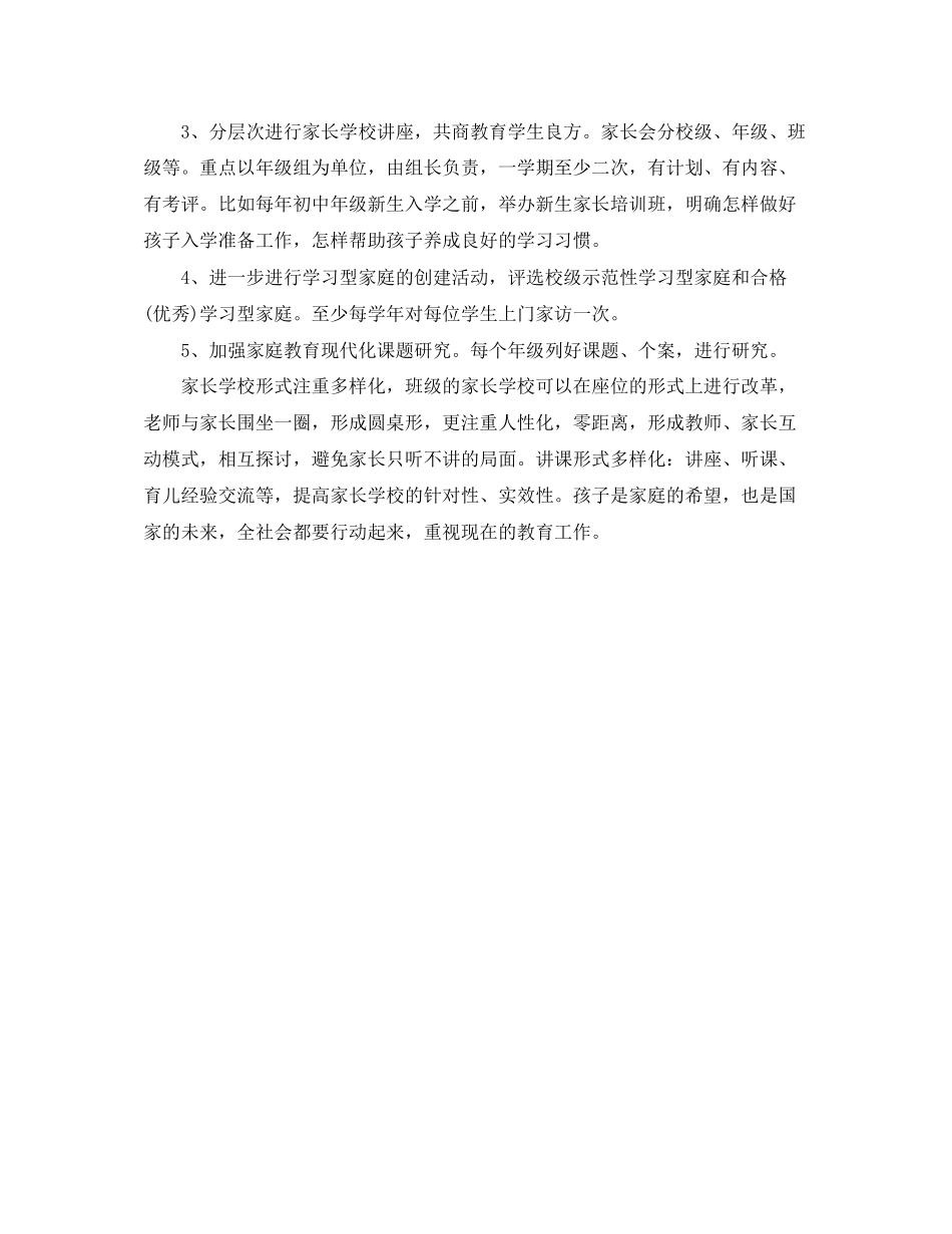 社区家长学校工作计划表2_第2页