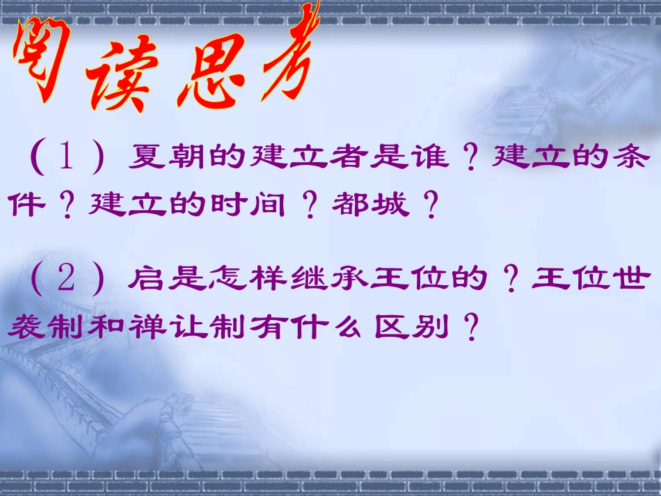 第5课夏商西周的更迭课件_第3页