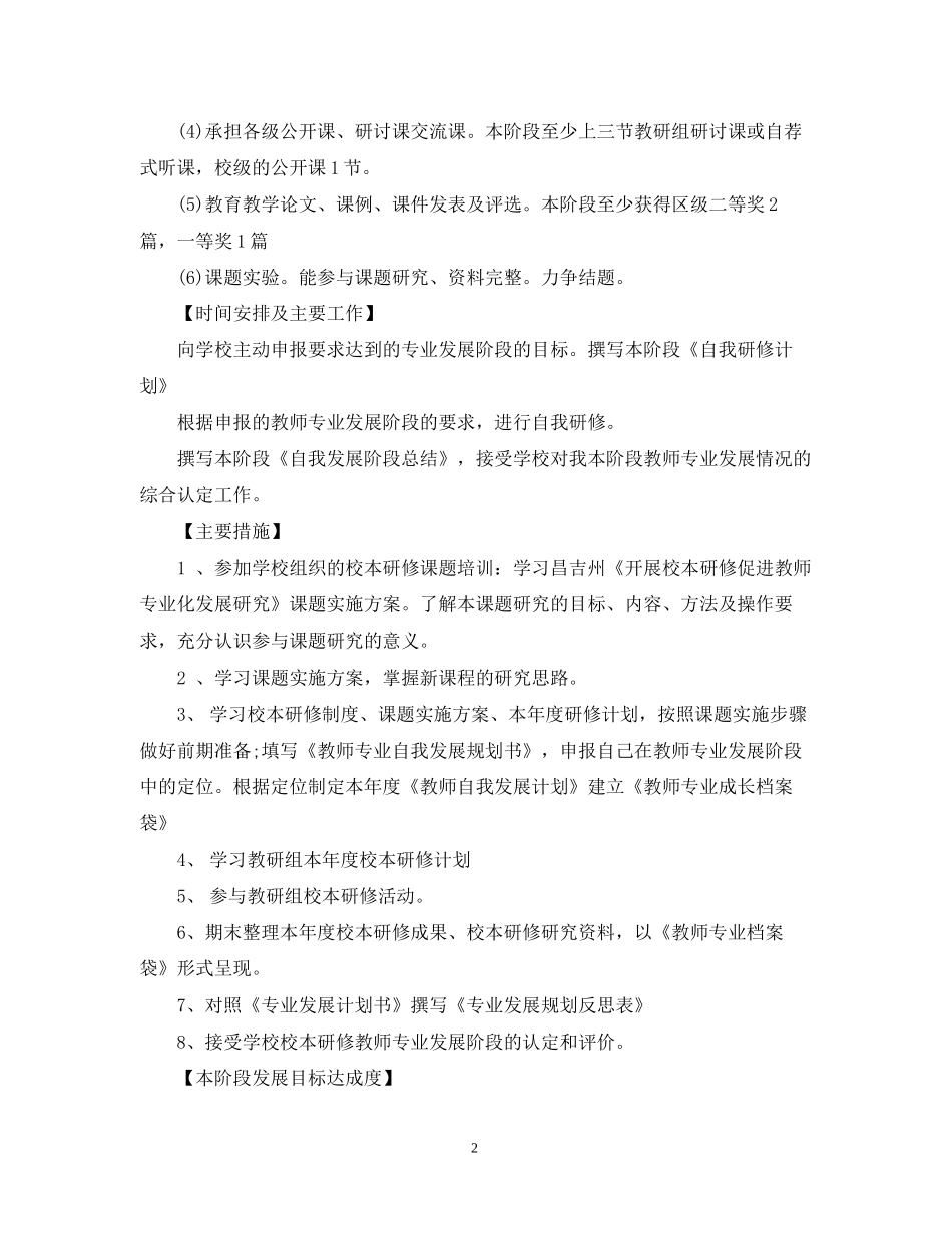 学年度教师个人发展计划_第2页