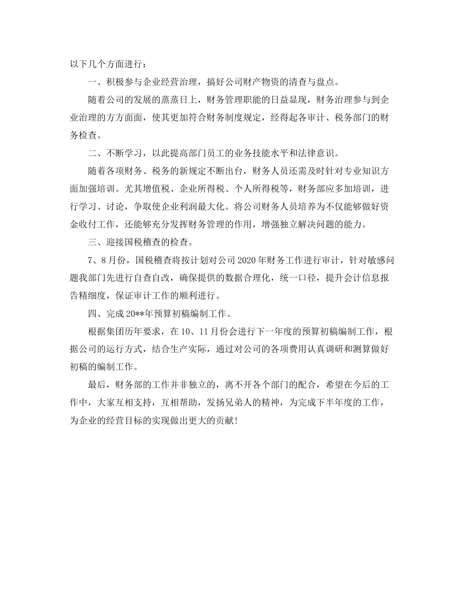 财务科下半年工作计划_第2页