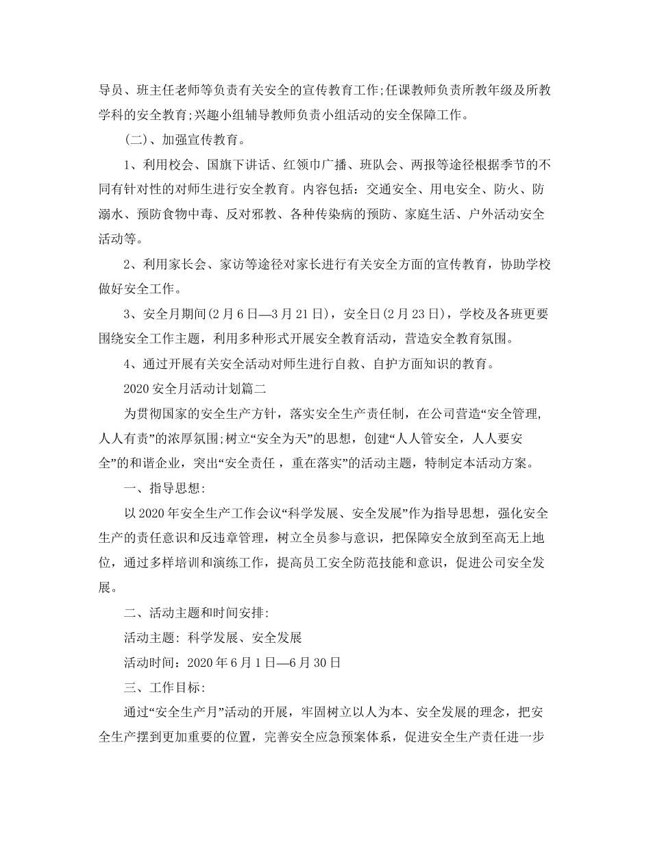 安全月活动计划_第2页