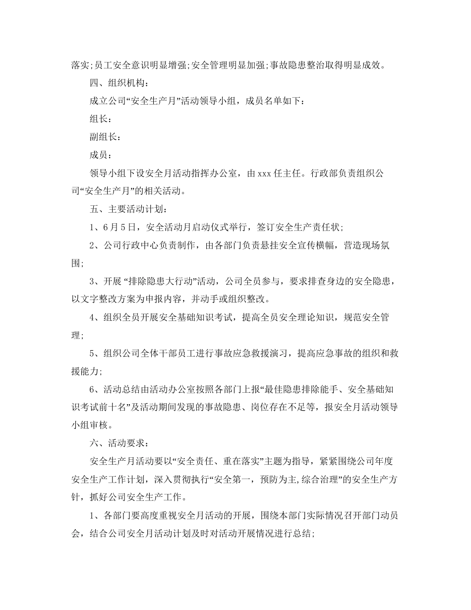安全月活动计划_第3页
