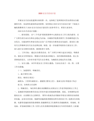 安全月活动计划