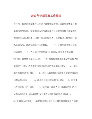 2020年计划生育工作总结