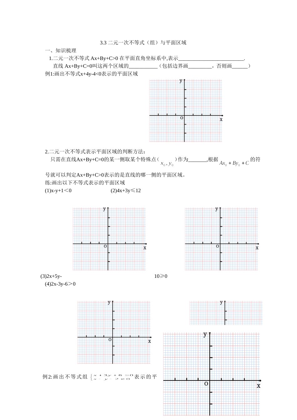 平面区域学案_第1页